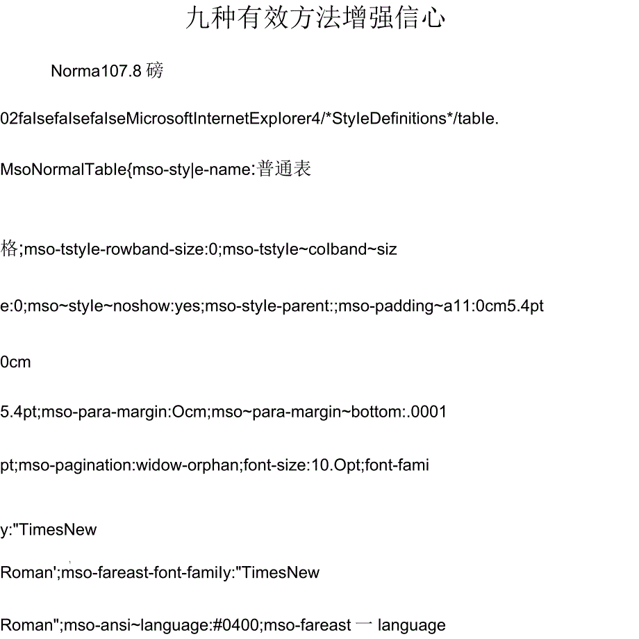 九种有效方法增强信心_第1页