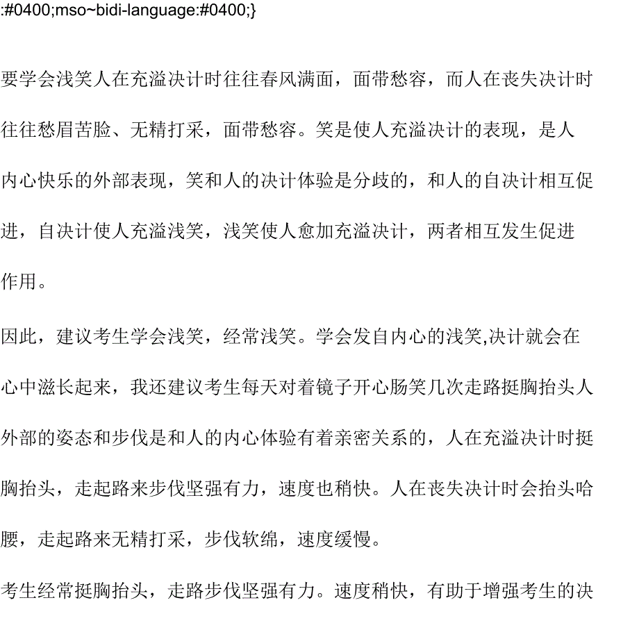 九种有效方法增强信心_第2页