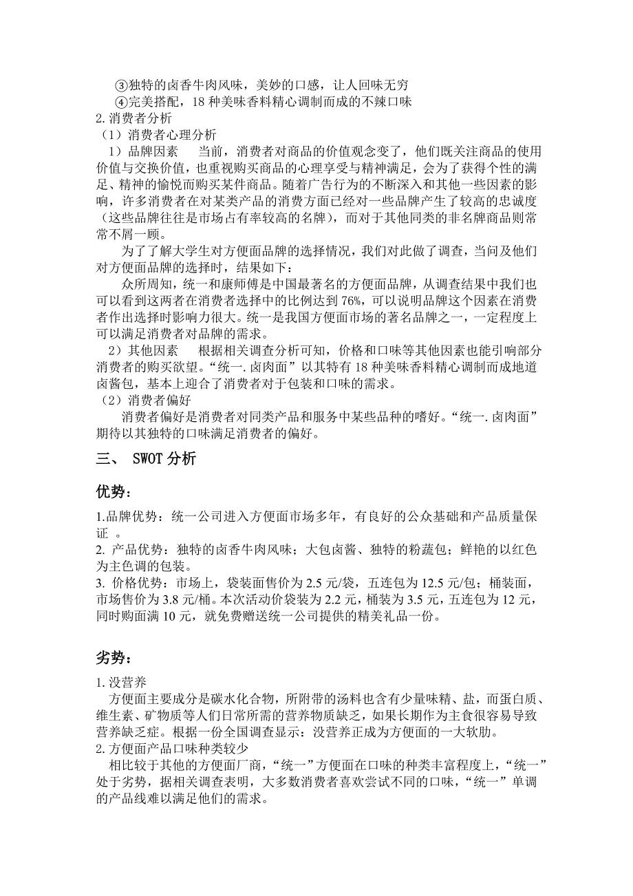 统一卤肉面营销策划方案_第4页