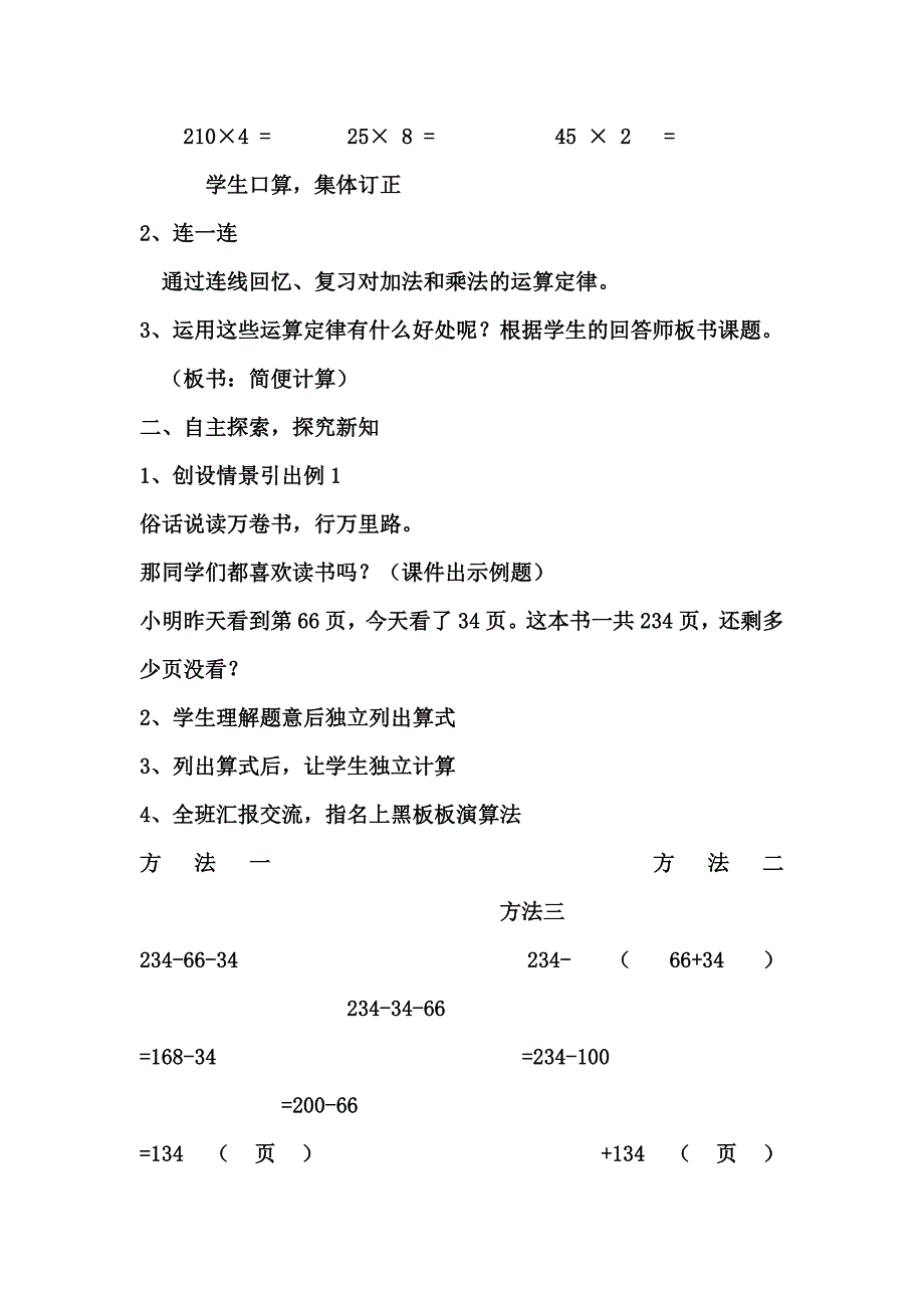 简便计算教案.doc_第2页