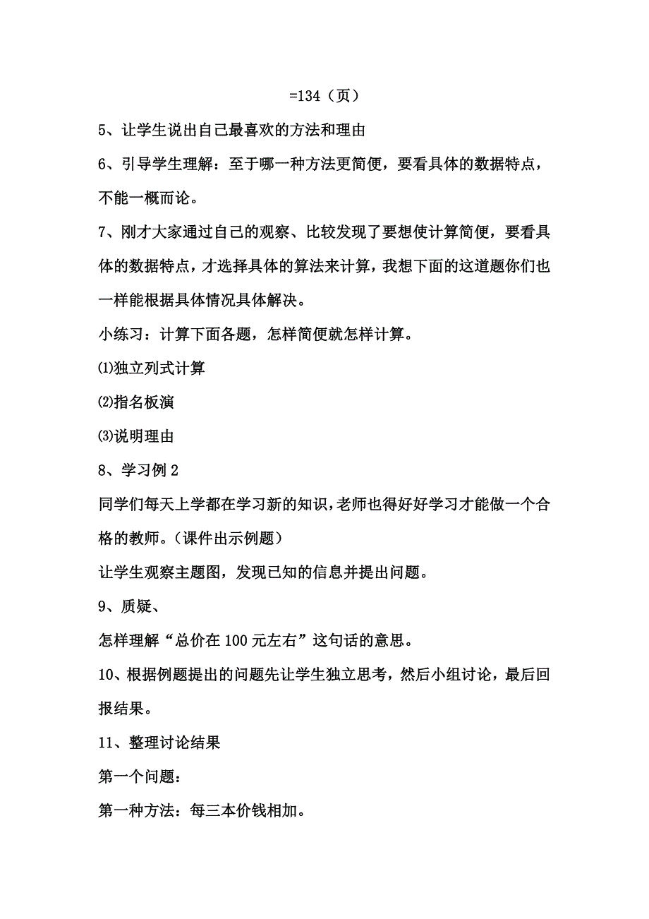 简便计算教案.doc_第3页