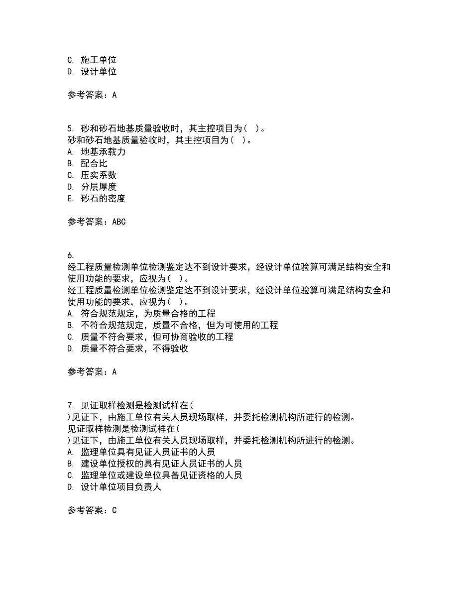 国家开放大学电大22春《建筑工程质量检验》离线作业二及答案参考59_第2页