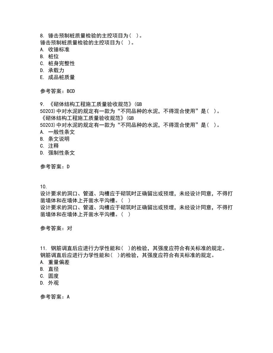 国家开放大学电大22春《建筑工程质量检验》离线作业二及答案参考59_第3页