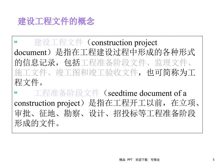 建设单位档案整理培训稿精美课件_第5页