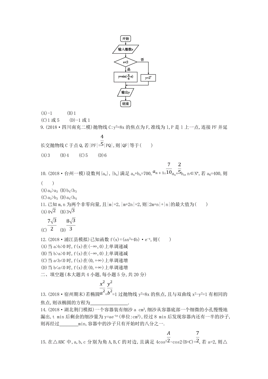 2022届高考数学二轮复习 客观题提速练六 理_第2页