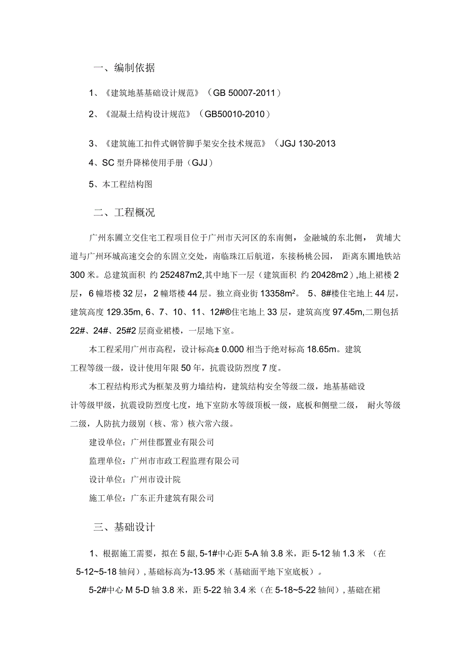 人货梯基础施工方案详解_第3页