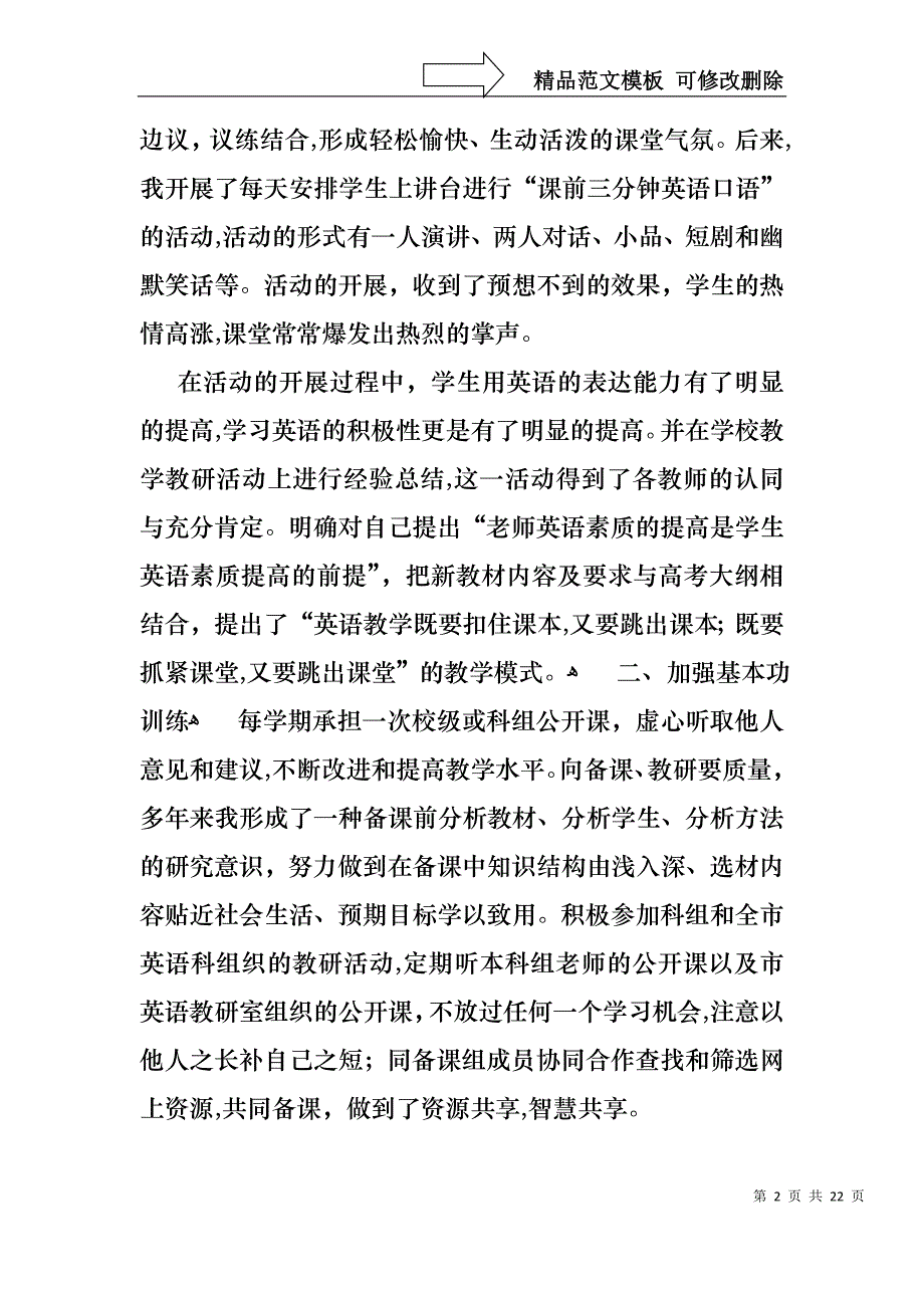 高一教师述职报告6篇_第2页