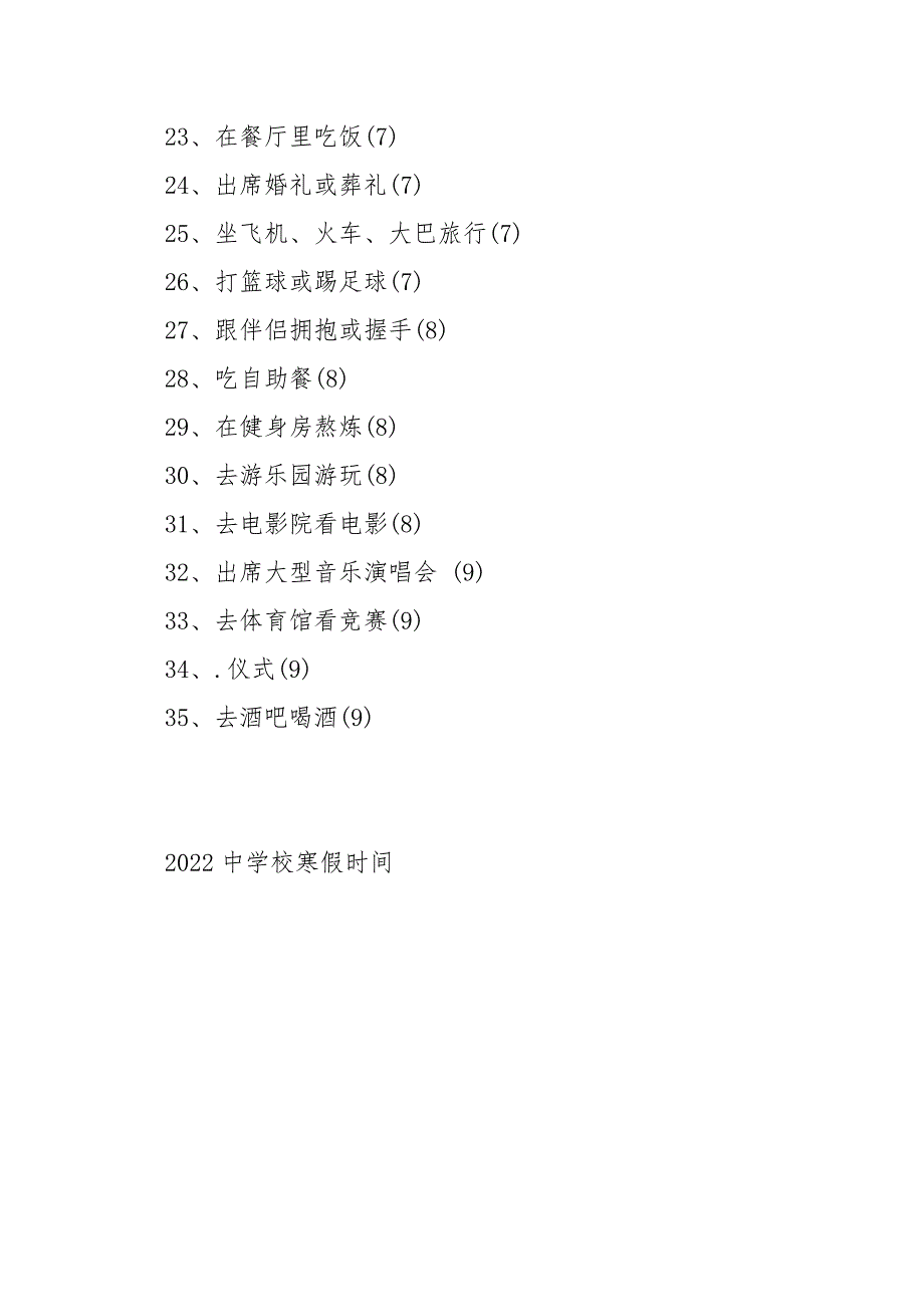 2022北京中学校寒假时间提前_第5页