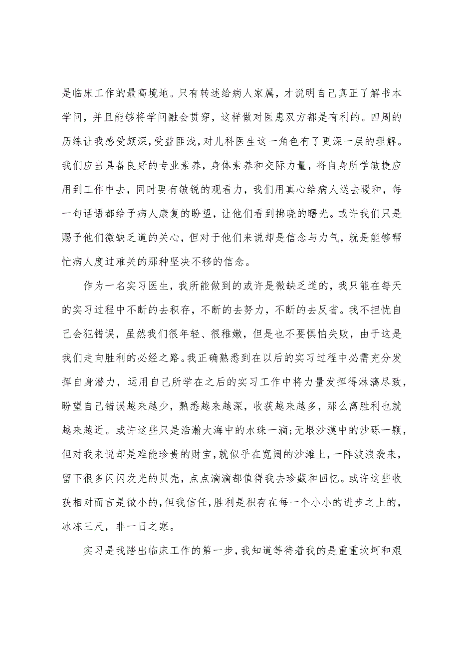 儿科门诊实习心得.docx_第4页