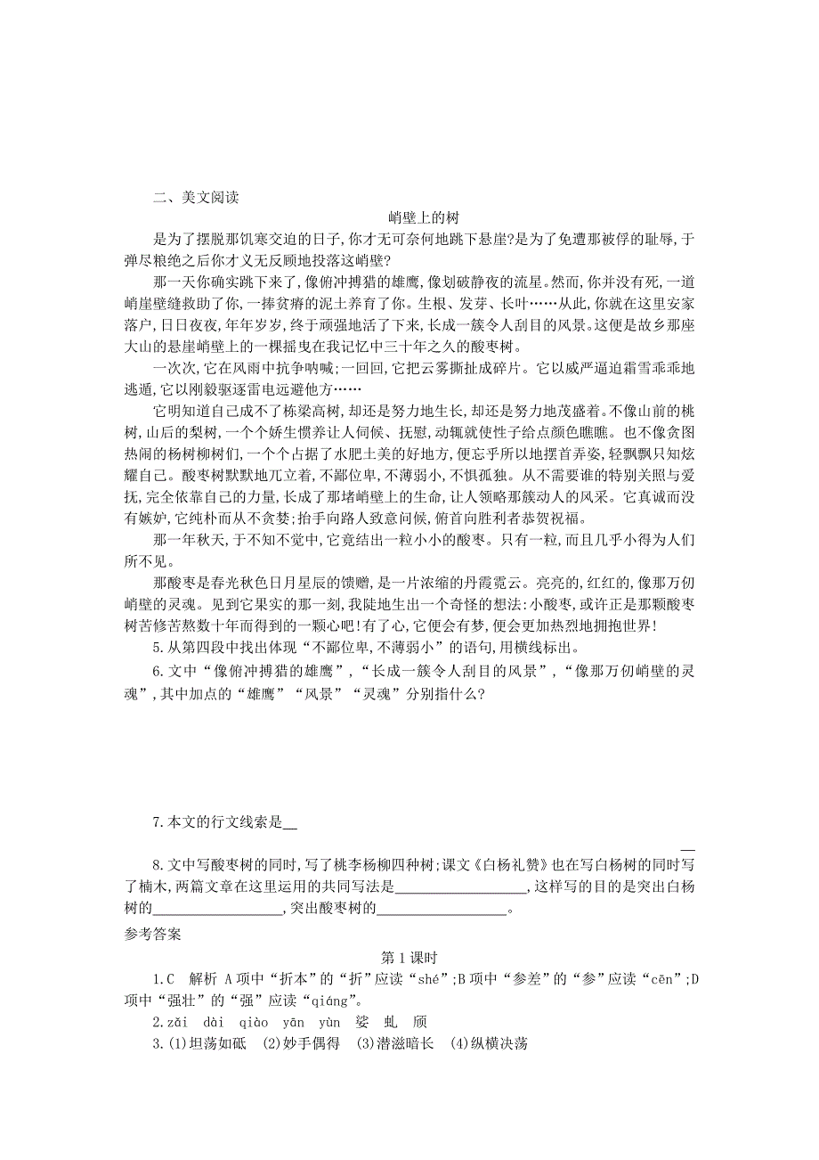 2020秋八年级语文上册第四单元15白杨礼赞练习新人教版_第3页