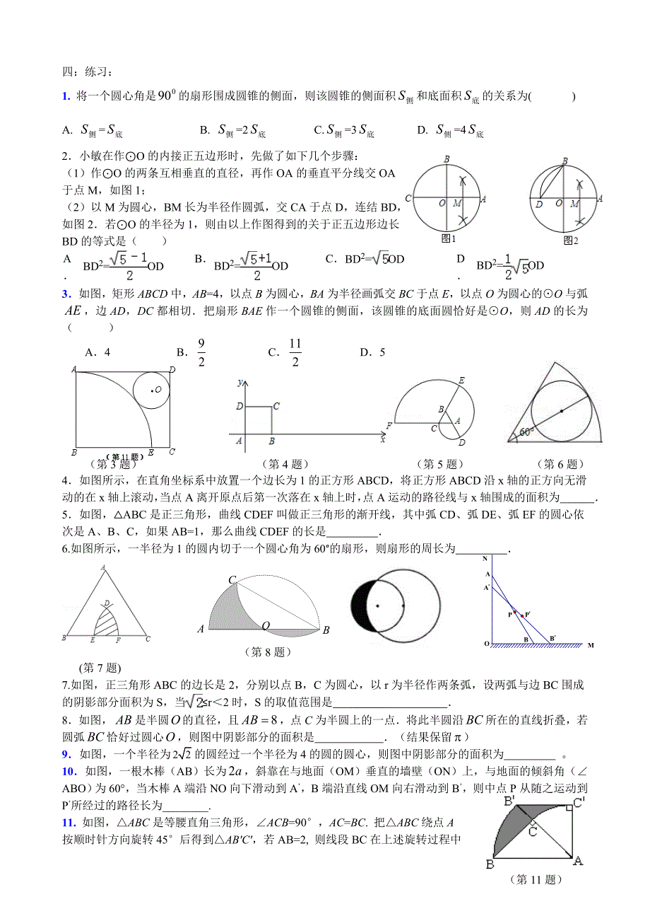 期末复习四圆三.doc_第3页
