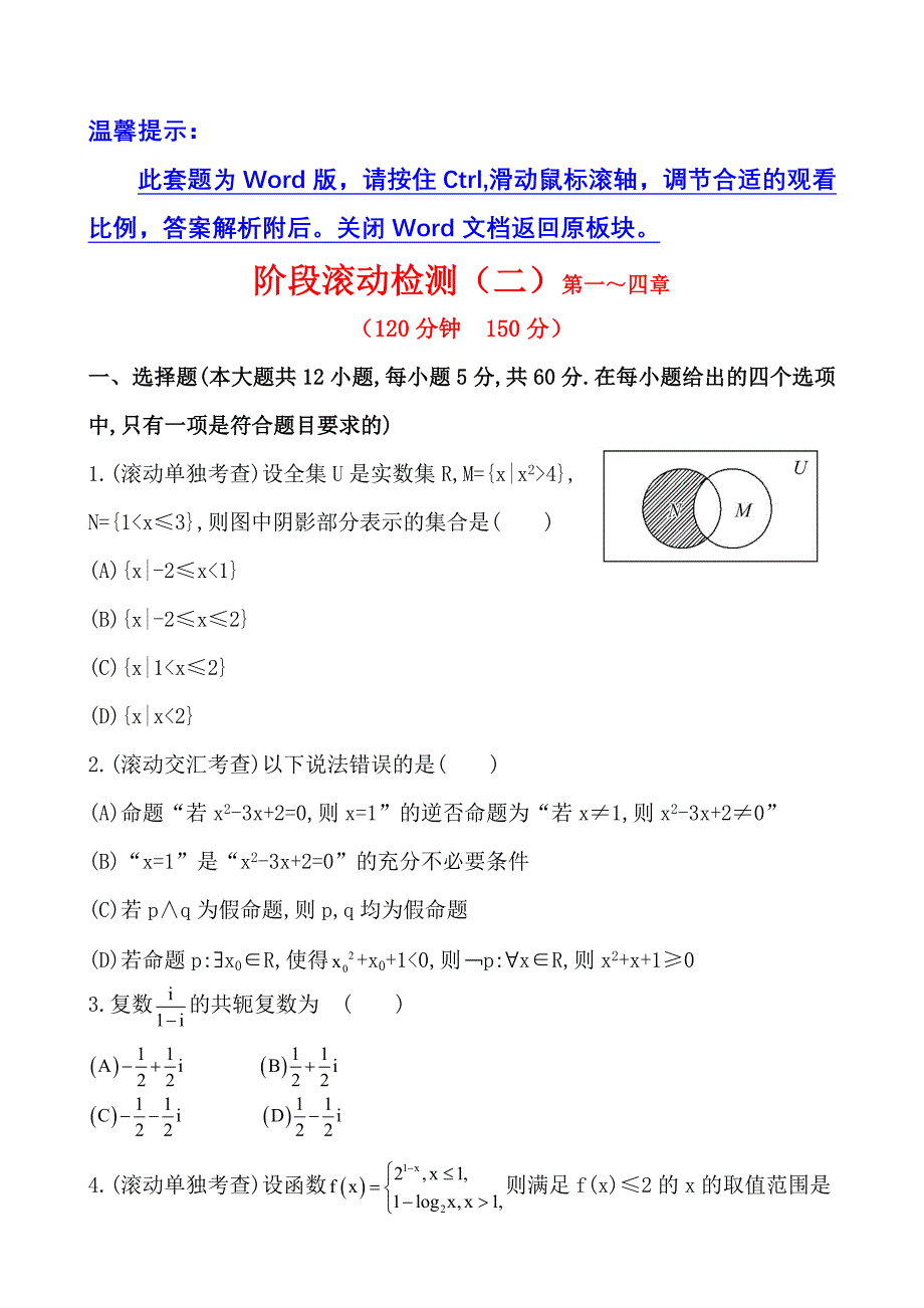 阶段滚动检测（二）.doc_第1页