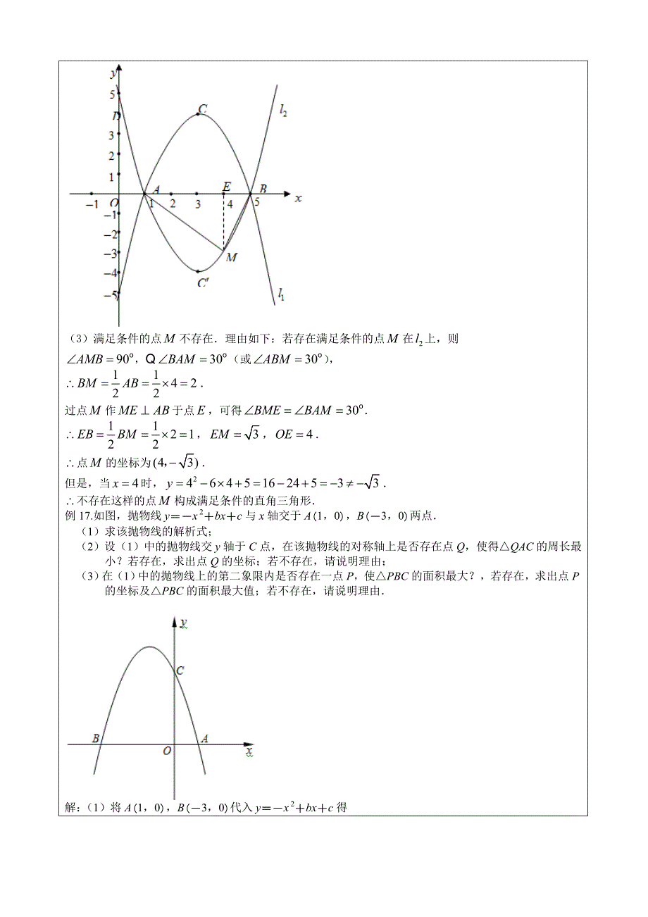 中考数学压轴题教师版5参考word_第2页