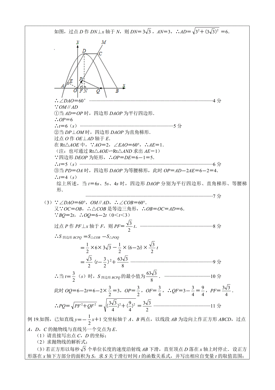 中考数学压轴题教师版5参考word_第5页