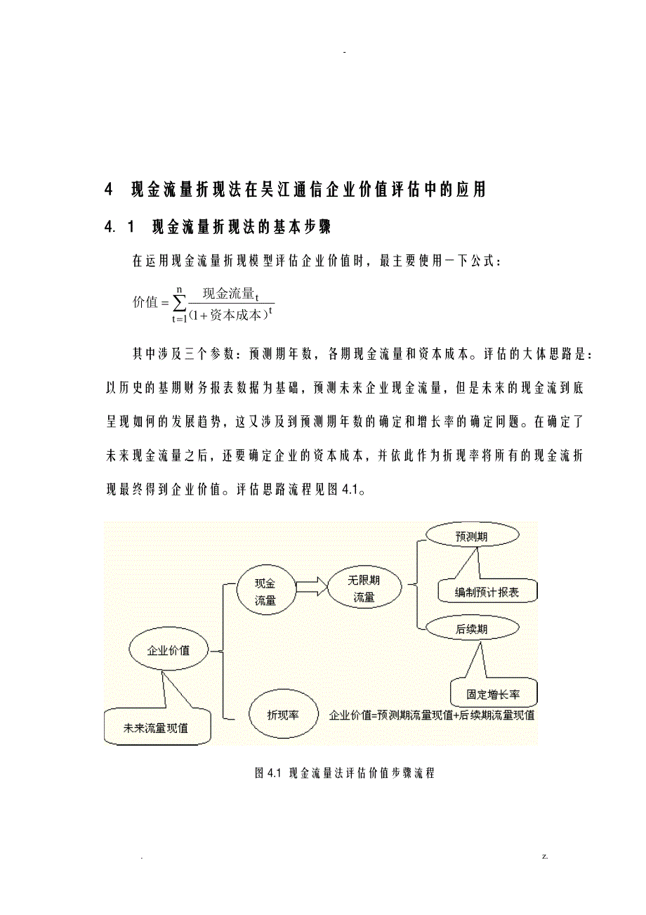 高级财务管理案例分析格式_第1页