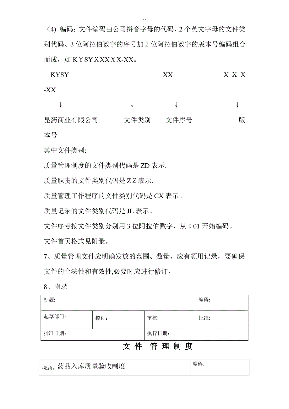 仓储物流管理制度_第2页