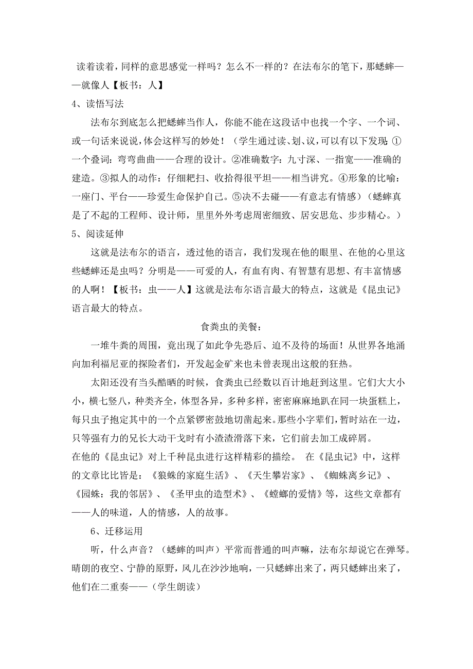 《蟋蟀的住宅》教学设计 (2).doc_第4页