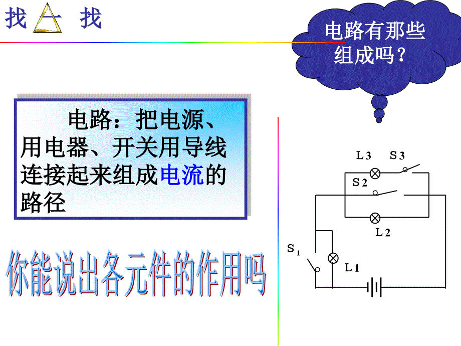 串联与并联的认识与判断专题_第2页