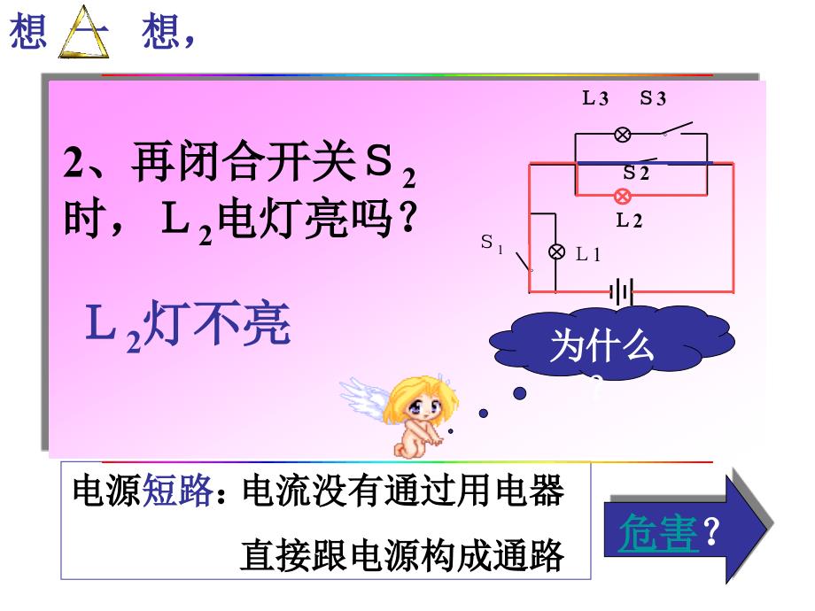 串联与并联的认识与判断专题_第4页