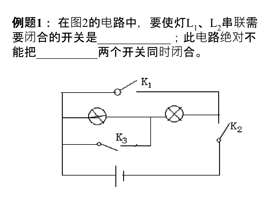 串联与并联的认识与判断专题_第5页