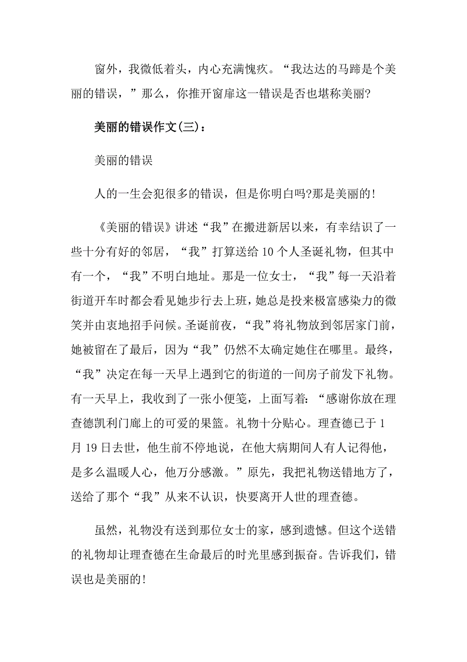 高二作文以美丽的错误为题_第4页