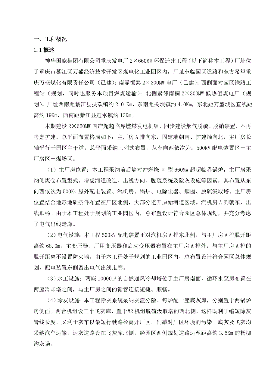 神华重庆电厂项目施工用电施工组织设计._第3页