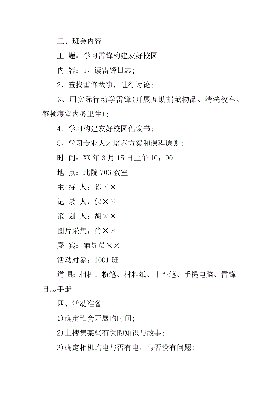 一年级学雷锋主题班会_第2页