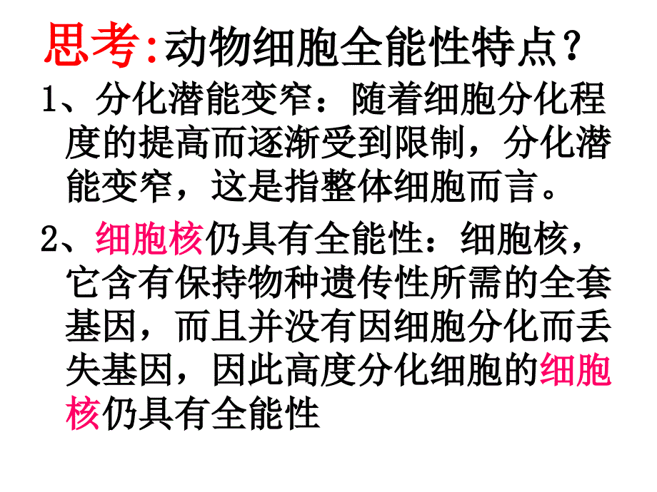 人教版教学课件动物体细胞核移植技术和克隆动物_第3页