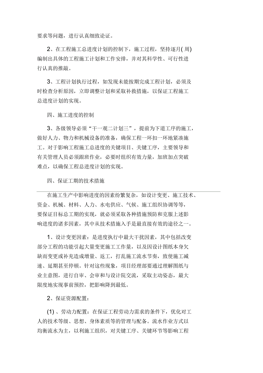 施工工程进度控制计划_第3页