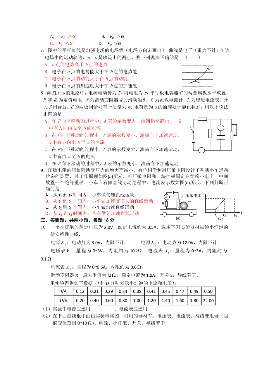 江苏省南师大附中2010届高三物理二轮复习精品7_第2页