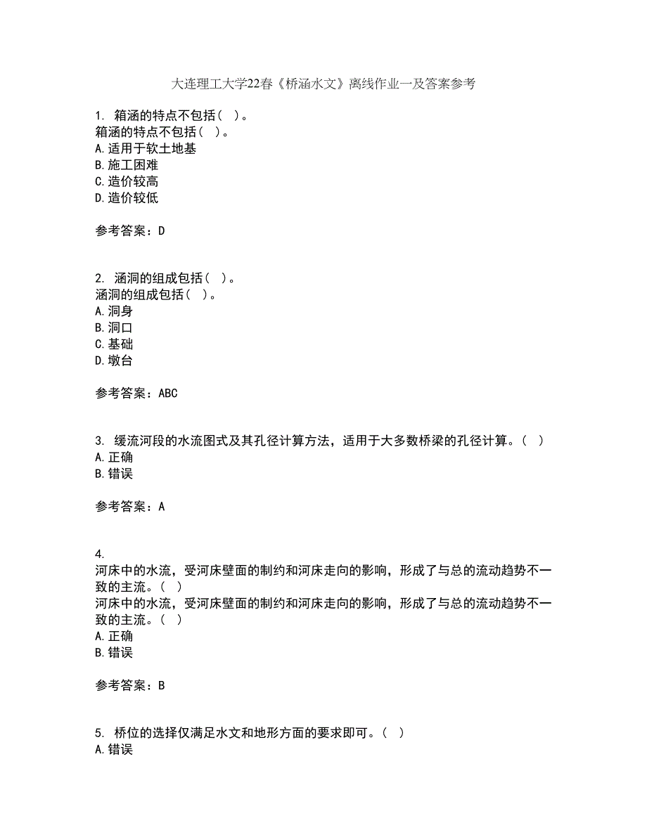 大连理工大学22春《桥涵水文》离线作业一及答案参考45_第1页