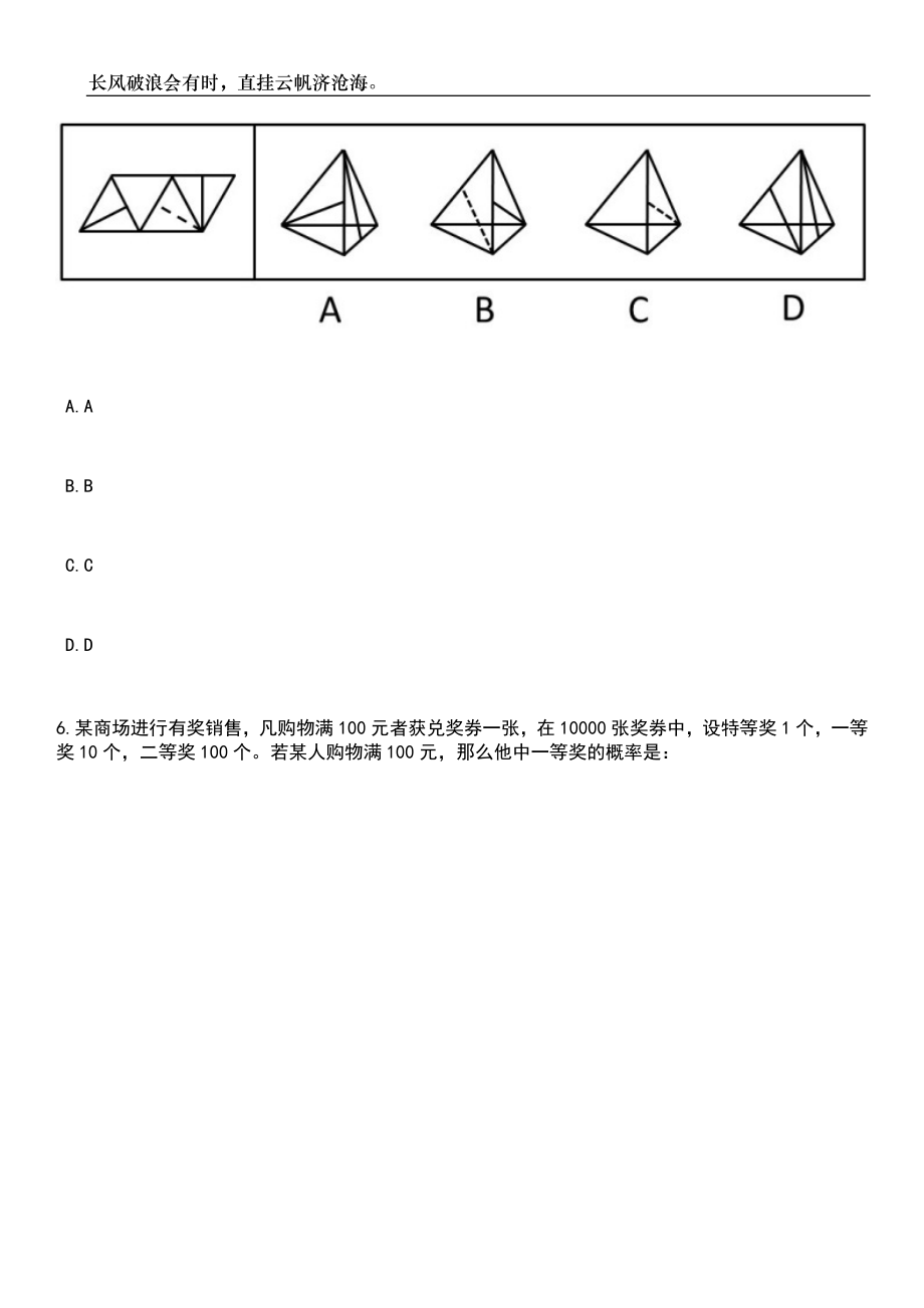 2023年06月安徽阜阳市颍东区招募就业见习人员10人（第二批次）笔试题库含答案详解析_第3页