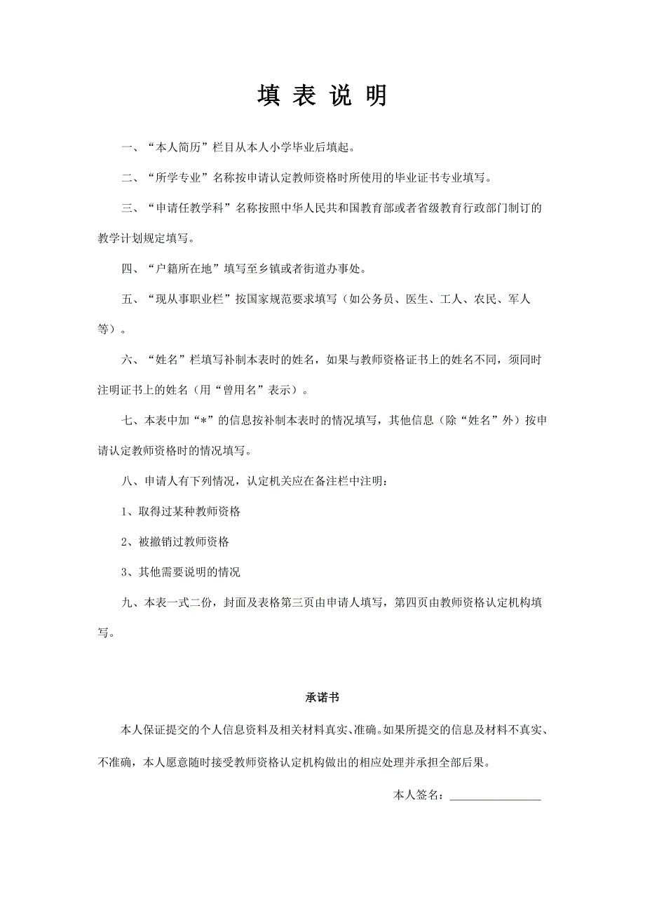 教师资格认定申请表(补)-样表_第2页