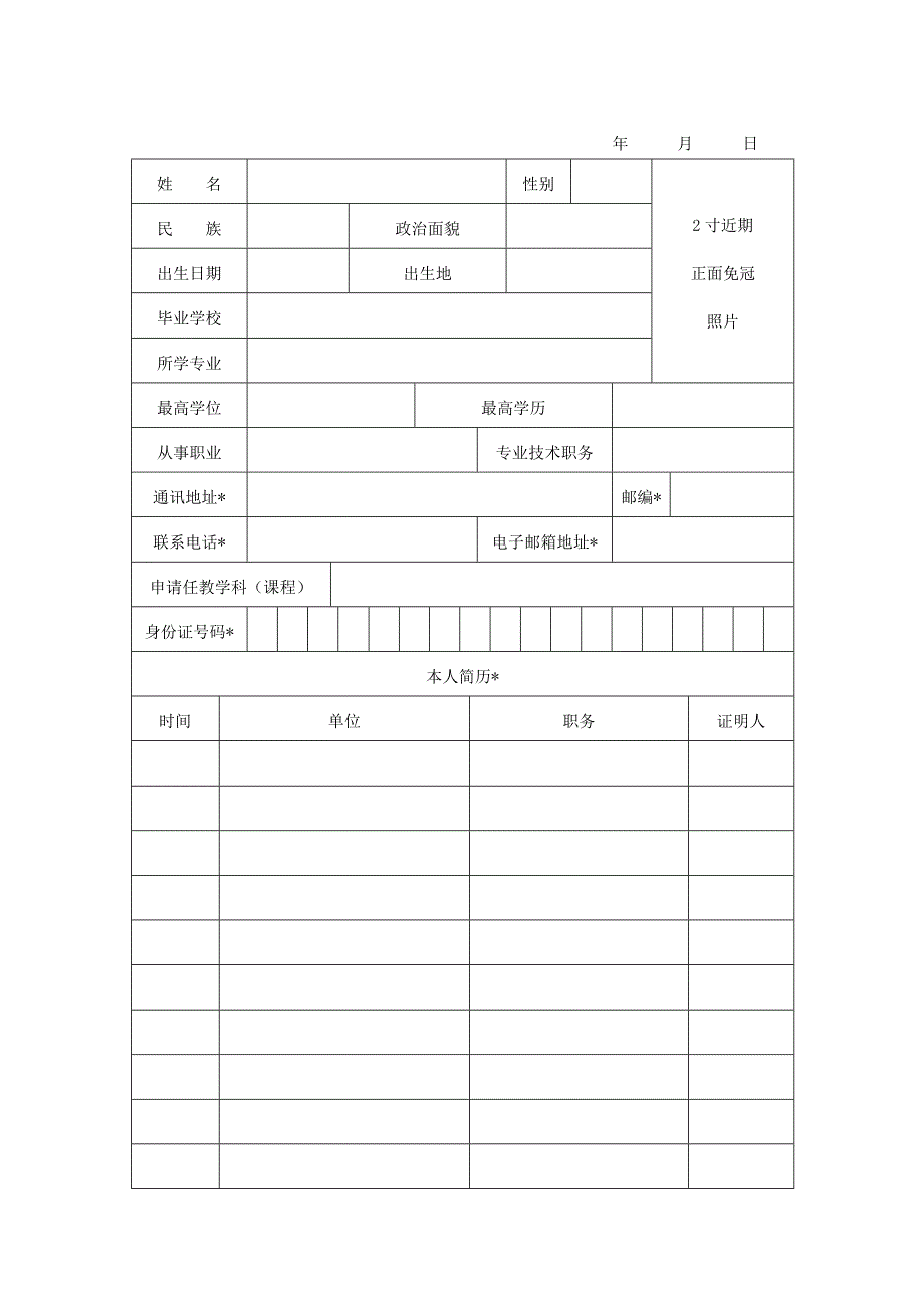 教师资格认定申请表(补)-样表_第3页