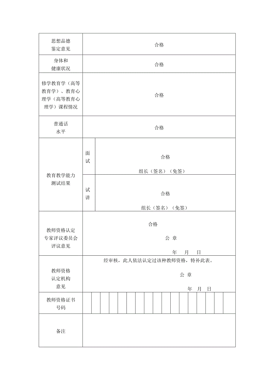 教师资格认定申请表(补)-样表_第4页