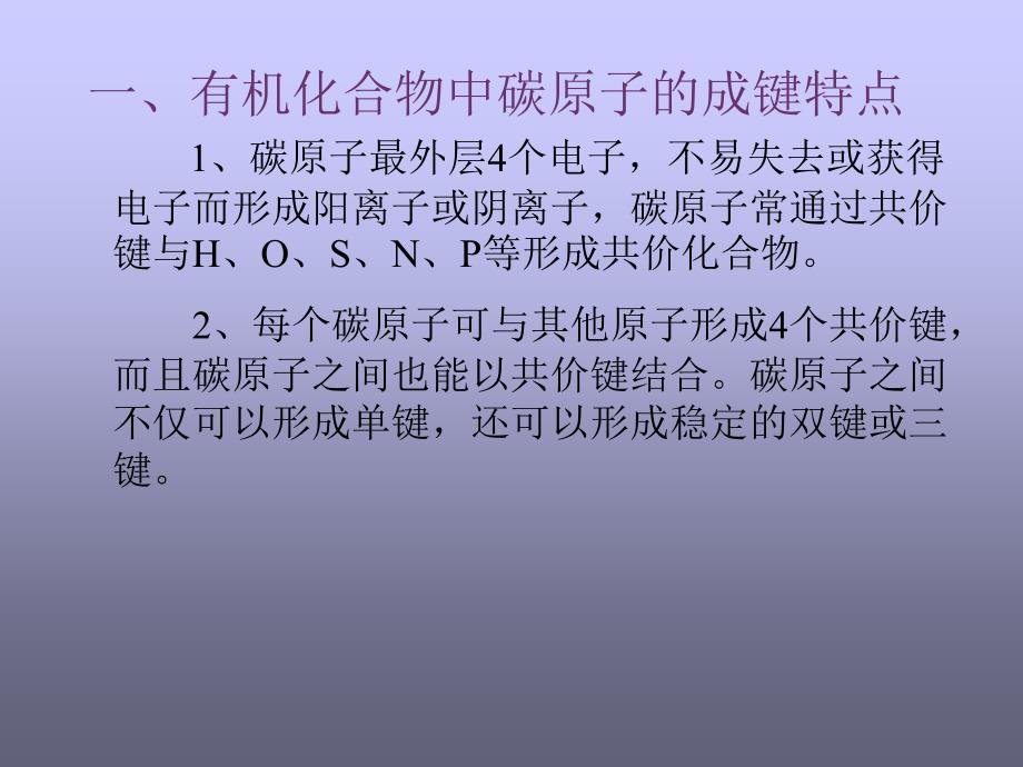 430有机化合物的结构特点_第2页