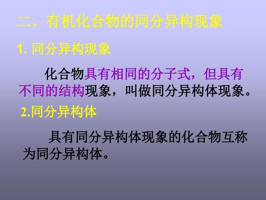 430有机化合物的结构特点_第5页