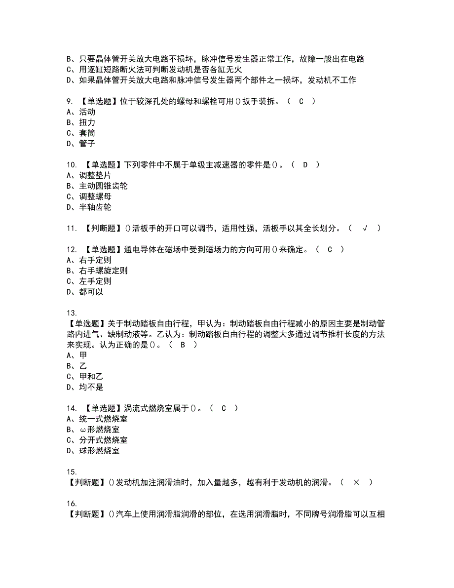 2022年汽车驾驶员（中级）资格考试内容及考试题库含答案套卷55_第2页