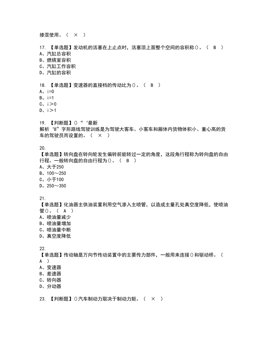 2022年汽车驾驶员（中级）资格考试内容及考试题库含答案套卷55_第3页