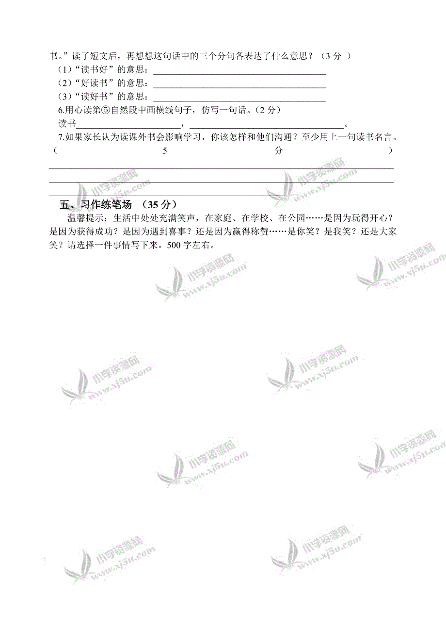 小学北师大版六年级语文下册期中试题二.doc_第4页