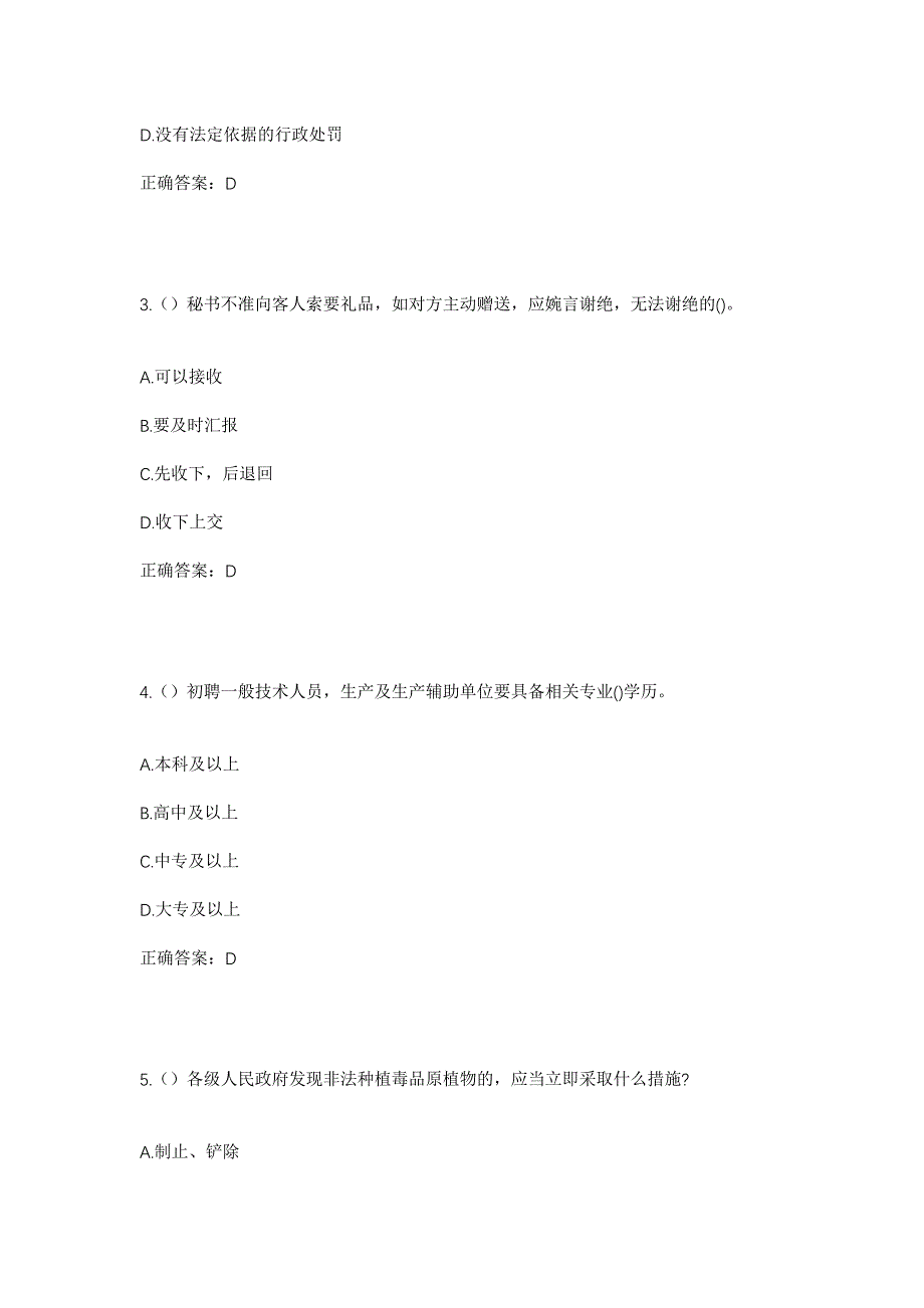 2023年湖北省荆门市沙洋县纪山镇金桥村社区工作人员考试模拟题及答案_第2页