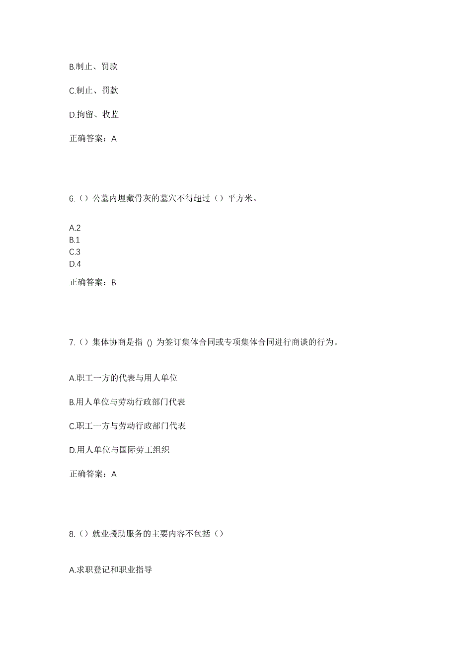 2023年湖北省荆门市沙洋县纪山镇金桥村社区工作人员考试模拟题及答案_第3页