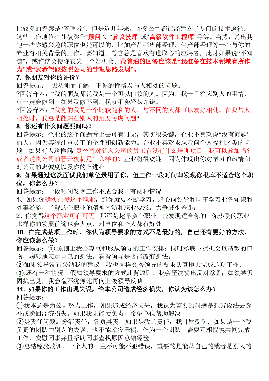 人事面试常见问题及回答_第2页