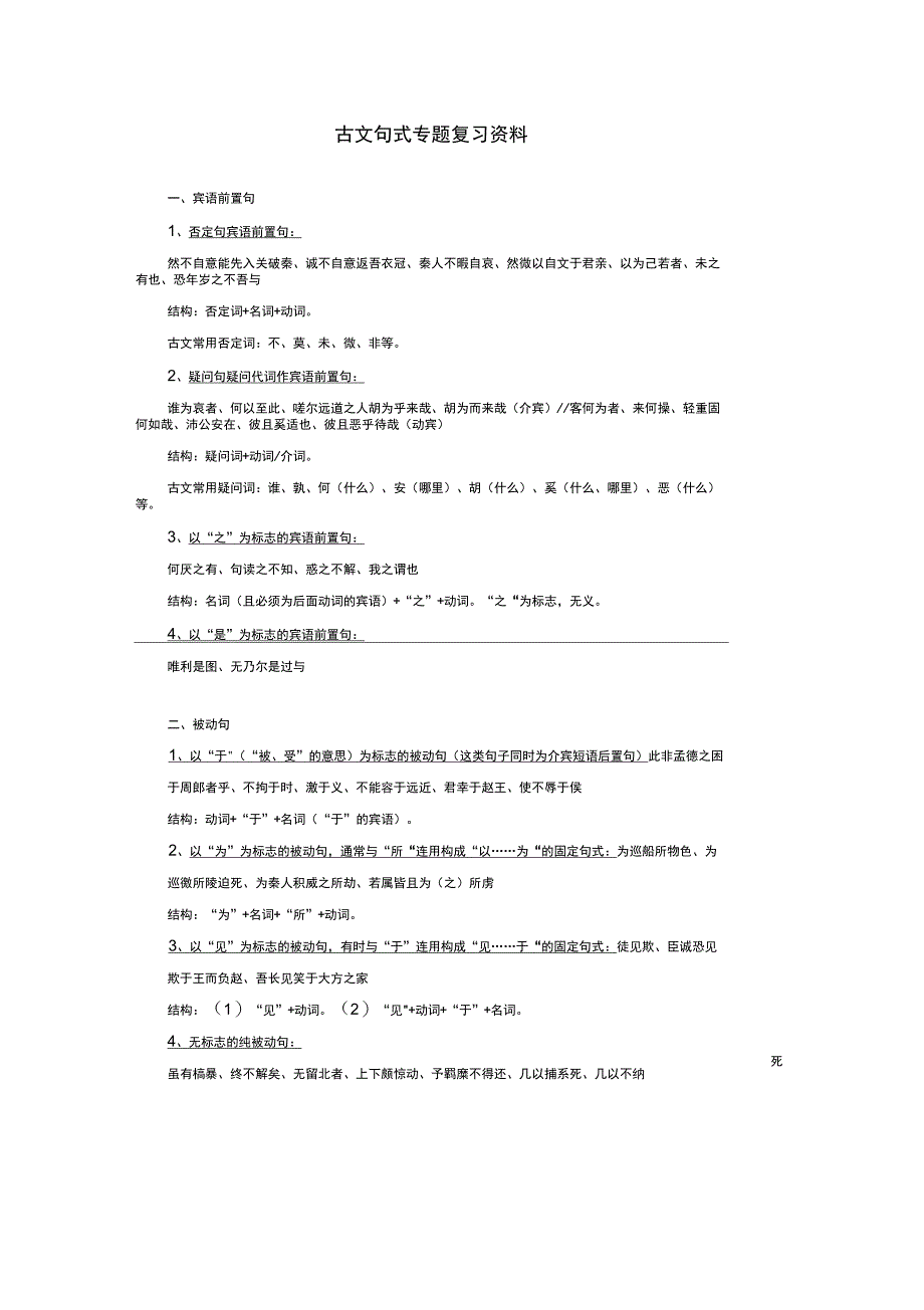 091217古文句式专题复习资料_第1页