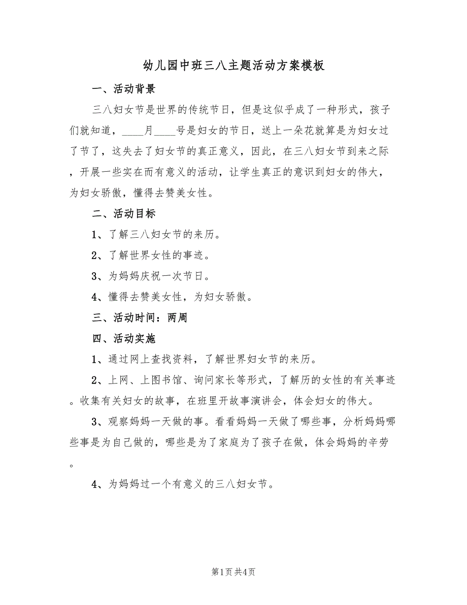 幼儿园中班三八主题活动方案模板（二篇）_第1页