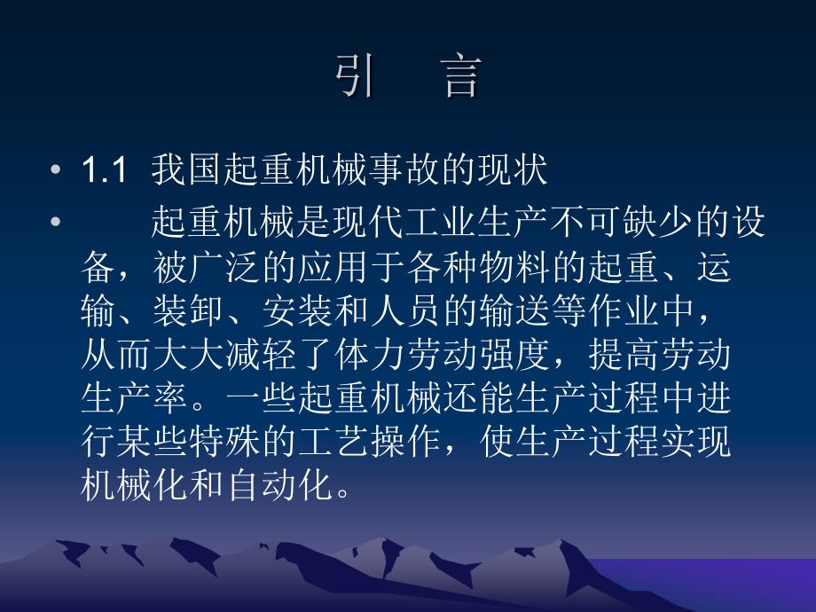 基于CCD吊钩检测系统研究与应用_第2页