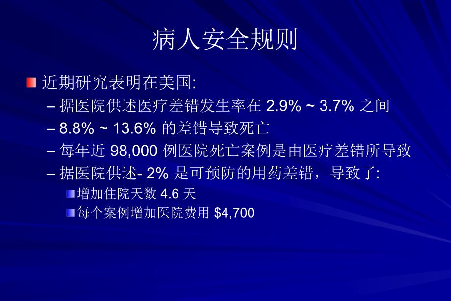 规范手术室护理操作核对流程及意义_第3页