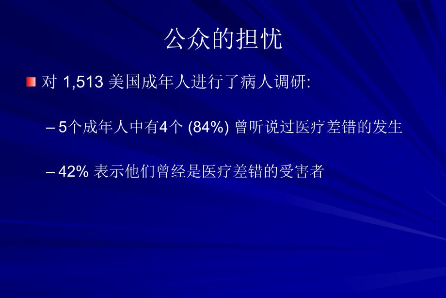 规范手术室护理操作核对流程及意义_第4页