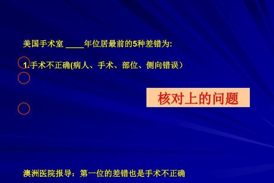 规范手术室护理操作核对流程及意义_第5页