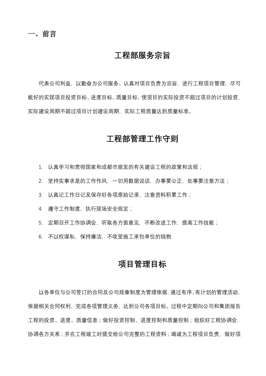 某公司工程部管理制度汇编_第3页